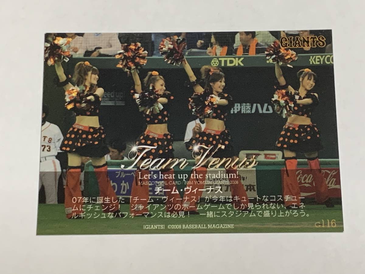 2008 BBM 巨人 チーム ヴィーナス TEAM VENUS 集合カード 即決の画像2