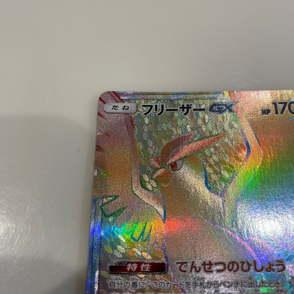 ポケモンカード フリーザーGX HR|Yahoo!フリマ(旧PayPayフリマ) ポケモンカード フリーザーGX HR|Yahoo!フリマ(旧PayPayフリマ)