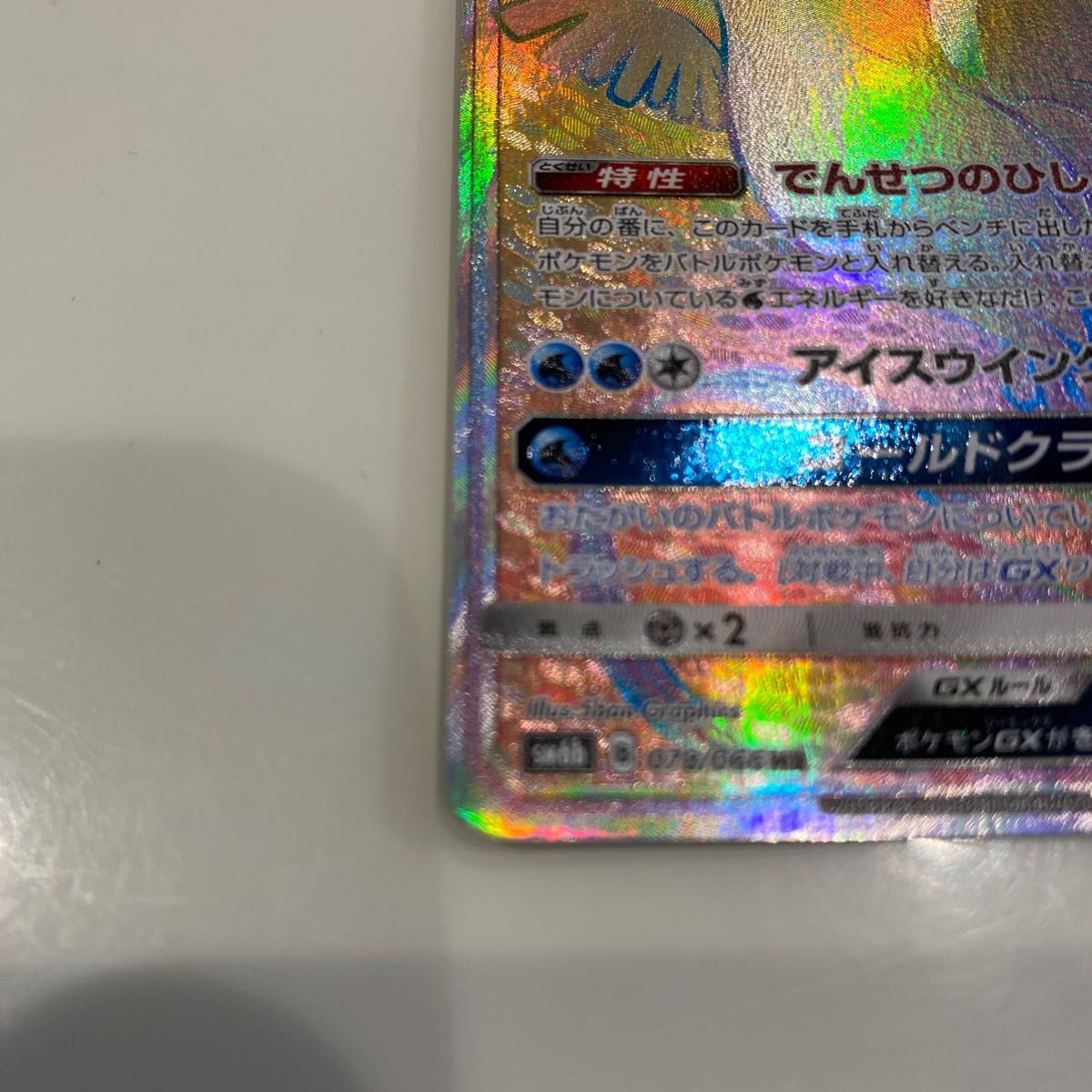 ポケモンカード フリーザーGX HR|Yahoo!フリマ(旧PayPayフリマ) ポケモンカード フリーザーGX HR|Yahoo!フリマ(旧PayPayフリマ)