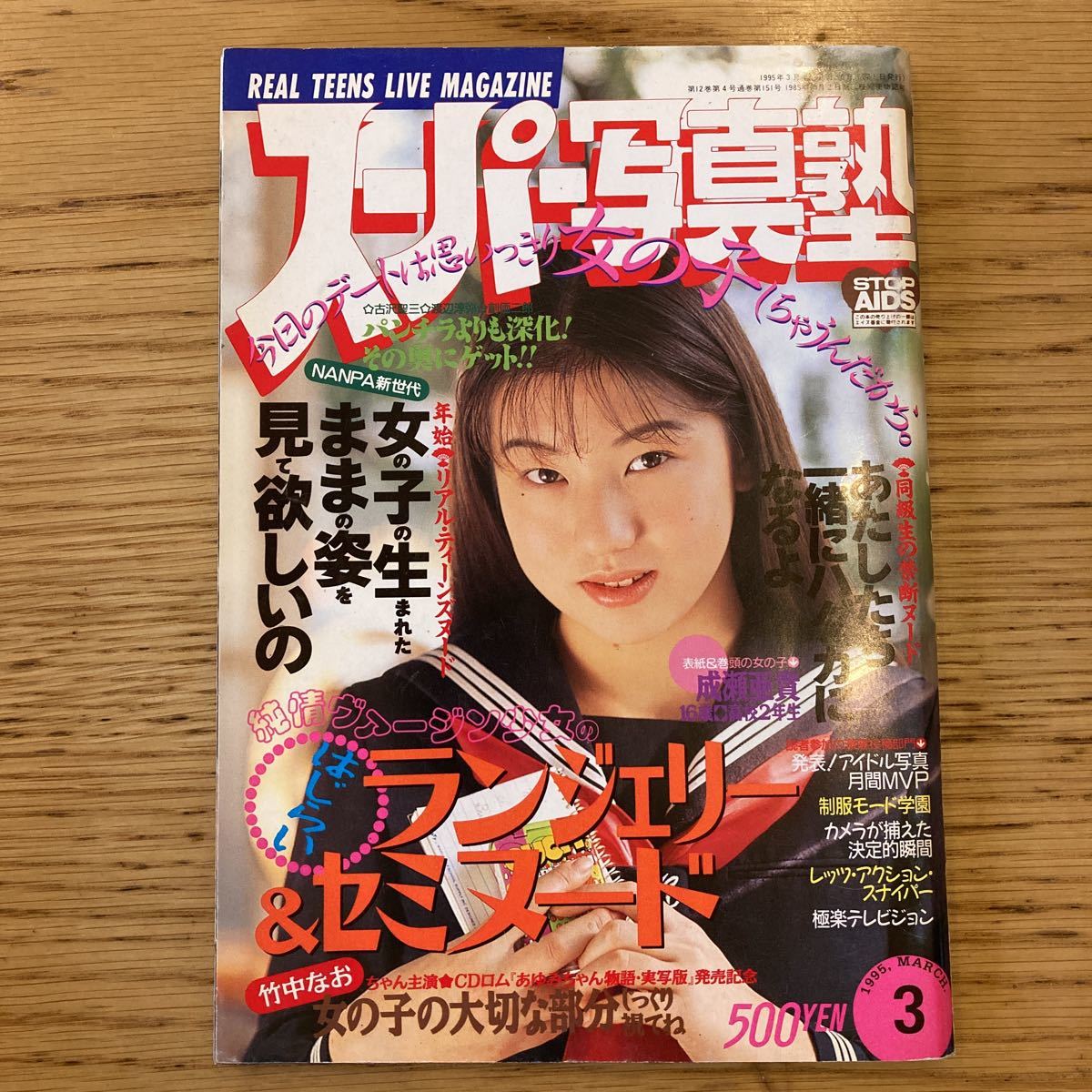 Yahoo!オークション - スーパー写真塾 1995年3 Yahoo!オークション - スーパー写真塾 1995年3
