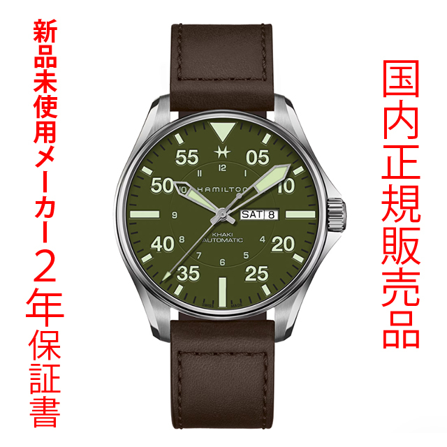 新品未使用・在庫クリアランス 国内正規品 HAMILTON カーキ