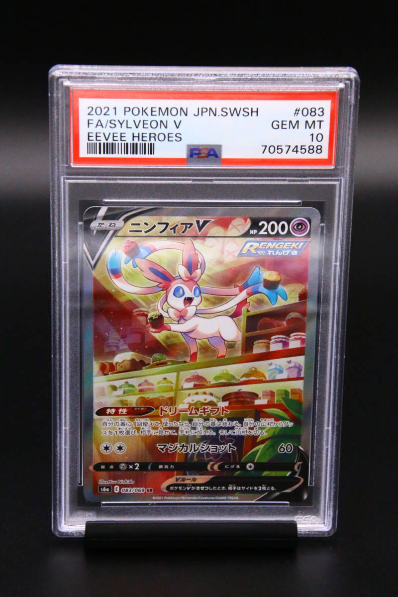 PSA 10 ポケモンカード ニンフィア V イーブイヒーローズ 083/069 SR