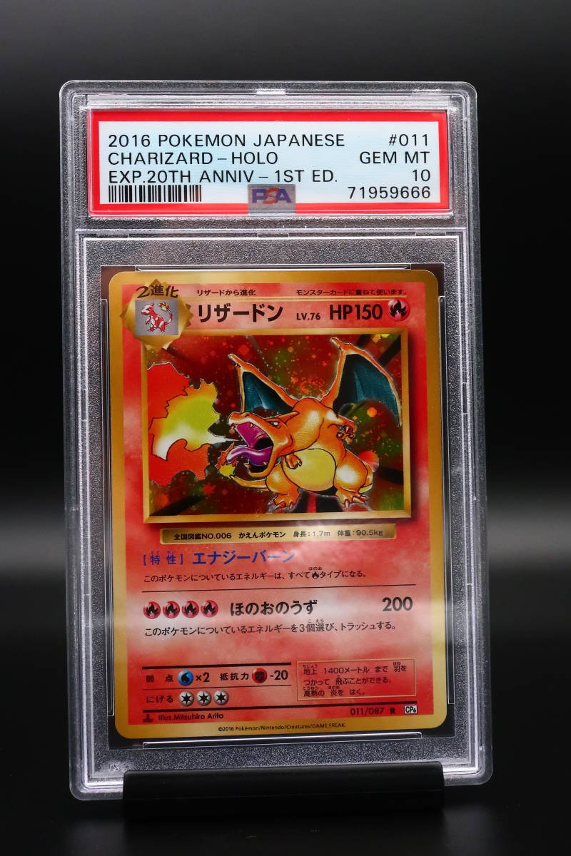 PSA10】リザードン 20th復刻版 011/087 CP6 ポケモンカード