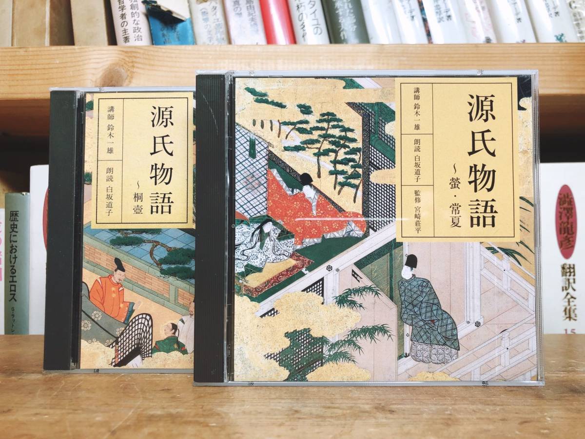 人気廃盤!!定価10万以上!! 古典講読全集 源氏物語 CD60枚 講義＋朗読 NHK名番組! 検:日本古典文学/萬葉集/竹取物語/平家物語/太平記/枕草子