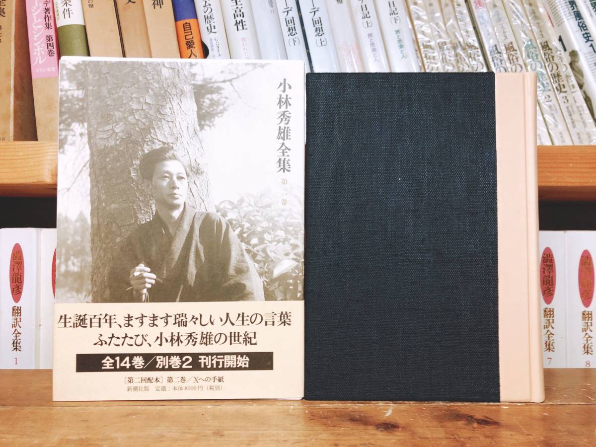 決定版!!肉筆色紙付!! 小林秀雄全集 全16巻 検:本居 決定版!!肉筆色紙付!! 小林秀雄全集 全16巻 検:本居
