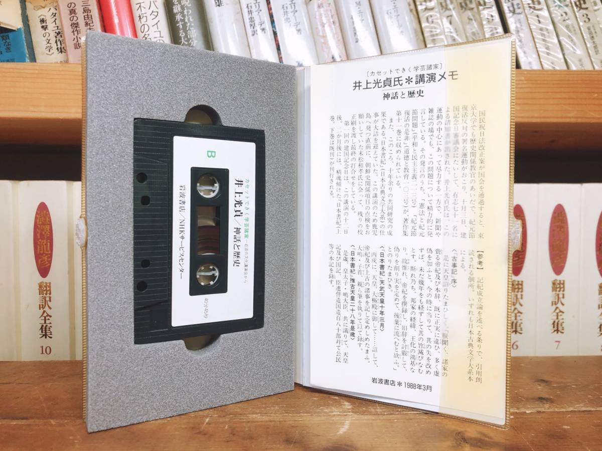  popular records out of production!! Iwanami. culture seminar complete set of works cassette all 8ps.@. name ..!! inspection : Nakano Shigeharu /. river . next ./ hot water river preeminence ./ Takeda Taijun / stone . rice field regular / morning .. one ./ history / literature 