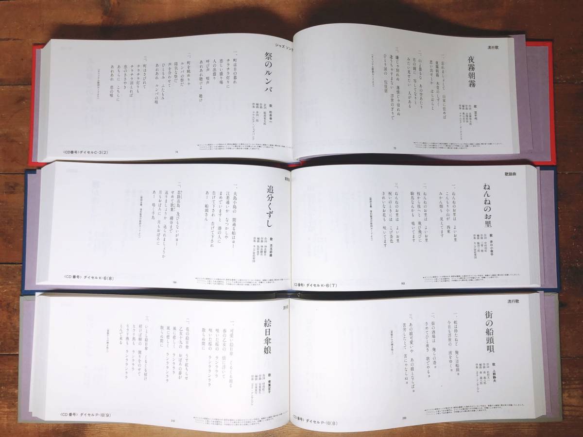 定価30万!!人気廃盤!! 日本の流行歌史大系 CD全60+歌詞集5巻揃 検:東海林太郎/上原敏/淡谷のり子/川畑文子/二村定一/奥田良三/中野忠晴