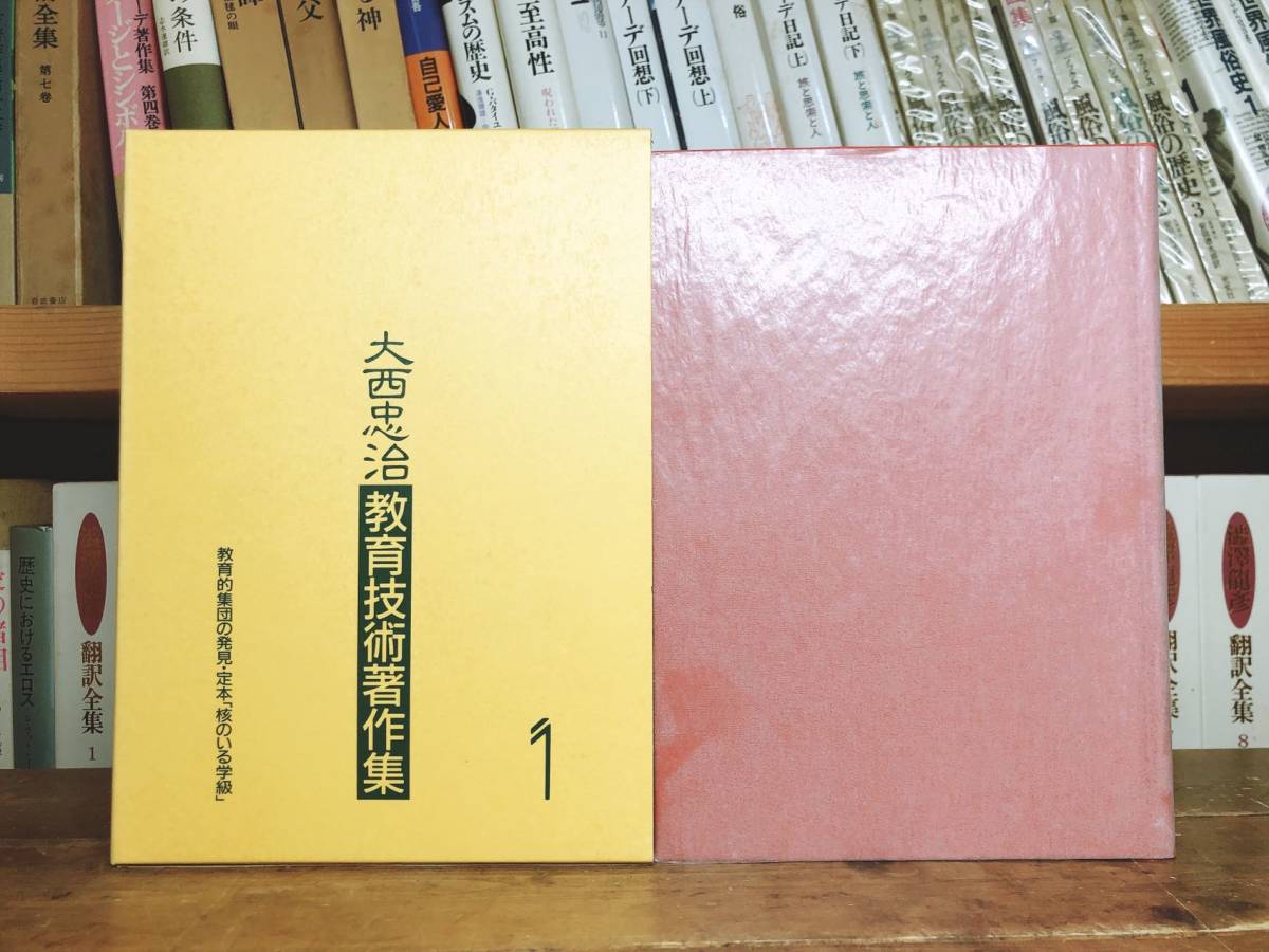 絶版!! 大西忠治教育技術著作集 全18巻揃 明治図書 検:国語教育/作文/芦田惠之助/大村はま/田宮輝夫/西尾実/倉澤栄吉/国分一太郎/青木幹勇_画像3