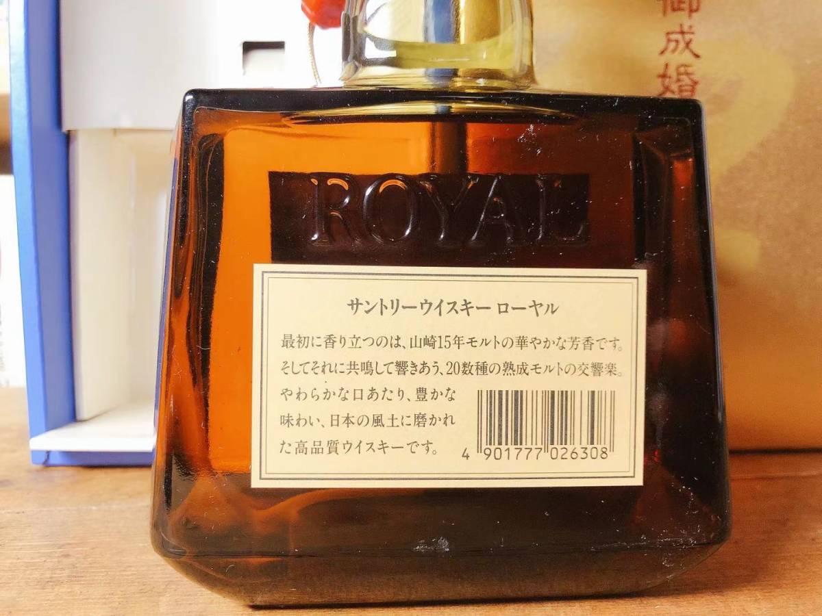 希少!! 未開栓 1993年 サントリー ローヤル 慶祝 御成婚 4本セット 山崎15年モルト原酒使用!! 検:白州25年/響30年/竹鶴25年/余市20年/秩父