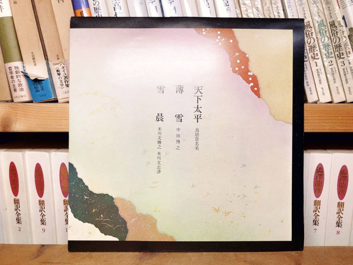 人気廃盤!! 箏組歌全集 レコード全14枚揃 監修:平野健次 検:地歌/箏曲/生田流/菊原初子/中能島欣一/山口五郎/山本邦山/宮城道雄/富山清琴