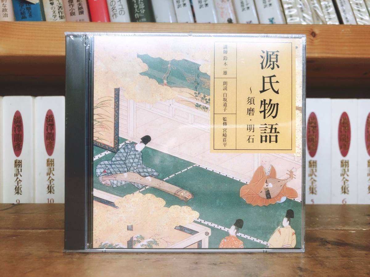 人気廃盤!!定価10万!! NHK古典講読全集 源氏物語 CD全60枚揃 朗読＋講義 検:萬葉集/竹取物語/平家物語/太平記/万葉集/枕草子/日本古典文学_画像3