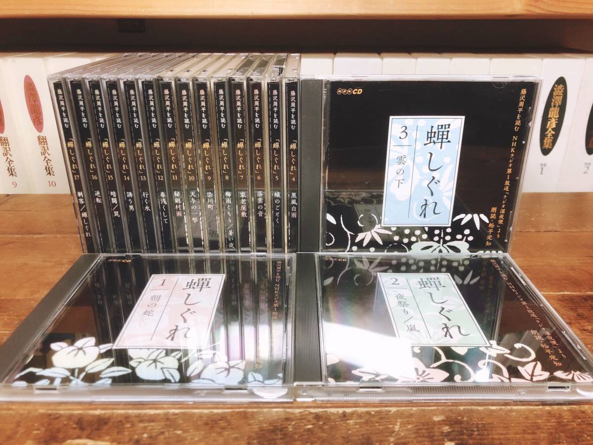  popular records out of production!! regular price 35700 jpy!! [ Fujisawa Shuhei . read ....] CD all 17 sheets .NHK reading aloud CD complete set of works inspection : Shiba Ryotaro / Yoshikawa Eiji / Ikenami Shotaro / Yamamoto Shugoro / Asada Jiro 