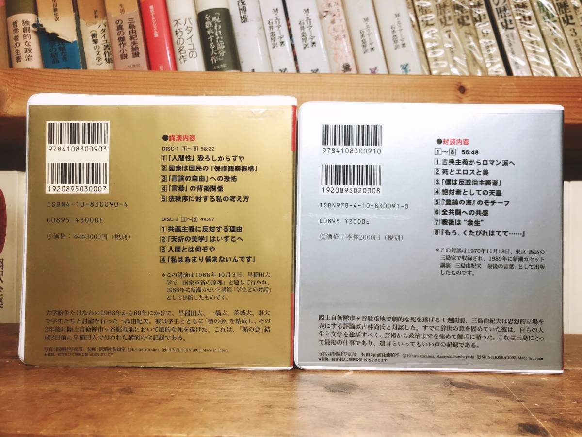 popular records out of production!! student .. against story + last. words Shincho CD Mishima Yukio. ........ voice. record!! inspection : university ../ Kawabata Yasunari / Natsume Soseki / Tanizaki Jun'ichiro / Dazai Osamu 