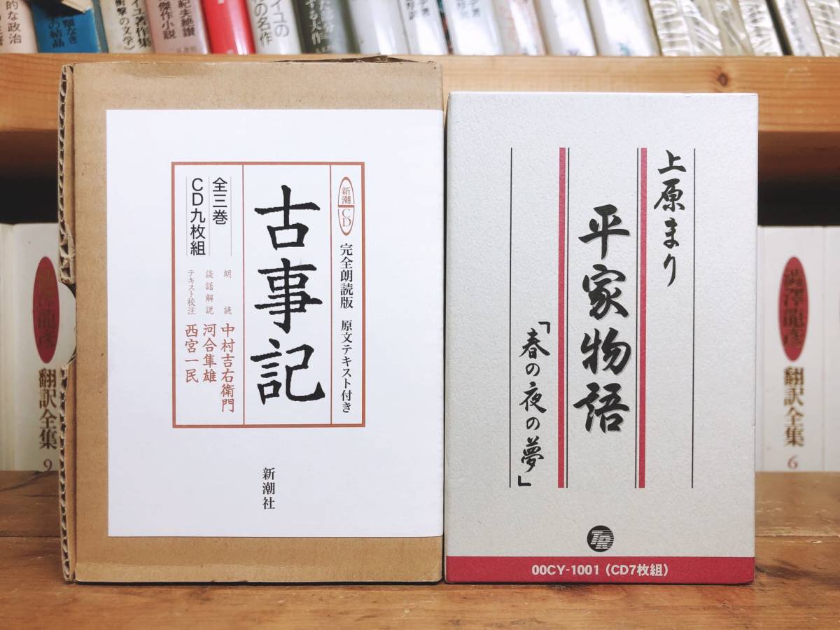 人気廃盤!! 古典講読NHK平家物語＋完全原文朗読版 古事記＋平家物語 上原まり CD揃 検:源氏物語/日本書紀/枕草子/竹取物語/太平記/雨月物語_画像4