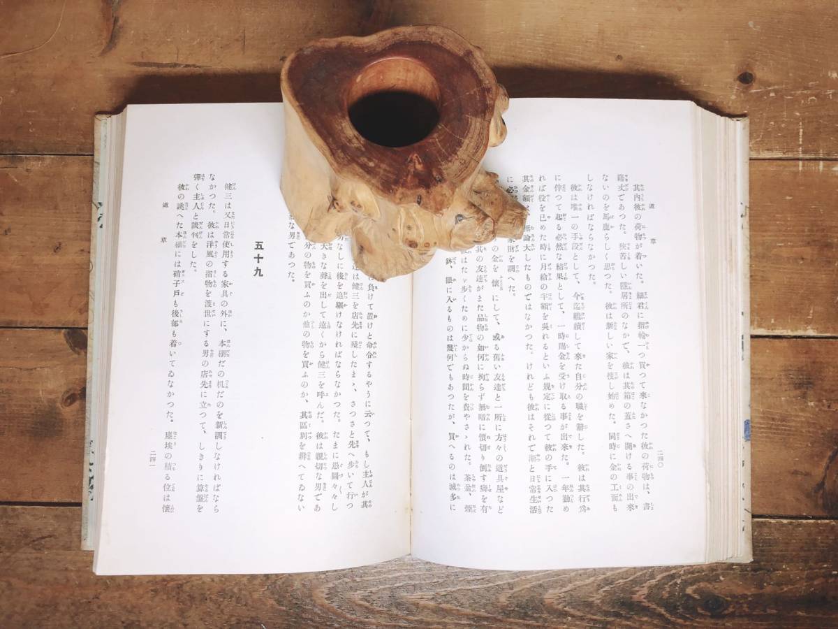 100年古書!!初版!! 『道草』夏目漱石 大正4年 岩波書店 津田青楓 検:森鴎外/芥川龍之介/永井荷風/谷崎潤一郎/川端康成/泉鏡花/原稿/サイン_画像5