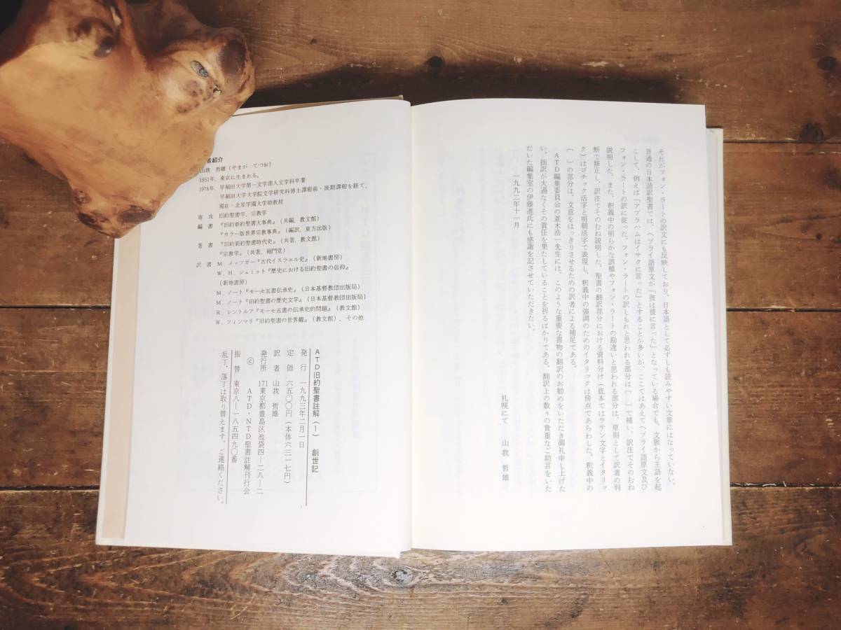 絶版!! ATD旧約聖書注解 全21巻 聖書注解のバイブル!! 検:創世 絶版!! ATD旧約聖書注解 全21巻 聖書注解のバイブル!! 検:創世