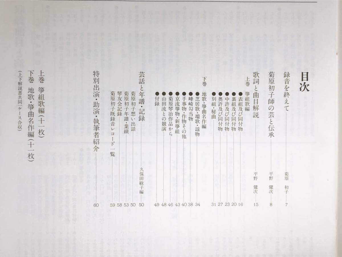 人気廃盤!! 人間国宝 菊原初子全集 LP全22枚揃 解説書 検:生田流/米川敏子/中能島欣/山田流/米川文子/米川敏子/中田博之/富山清琴/山勢松韻_画像5