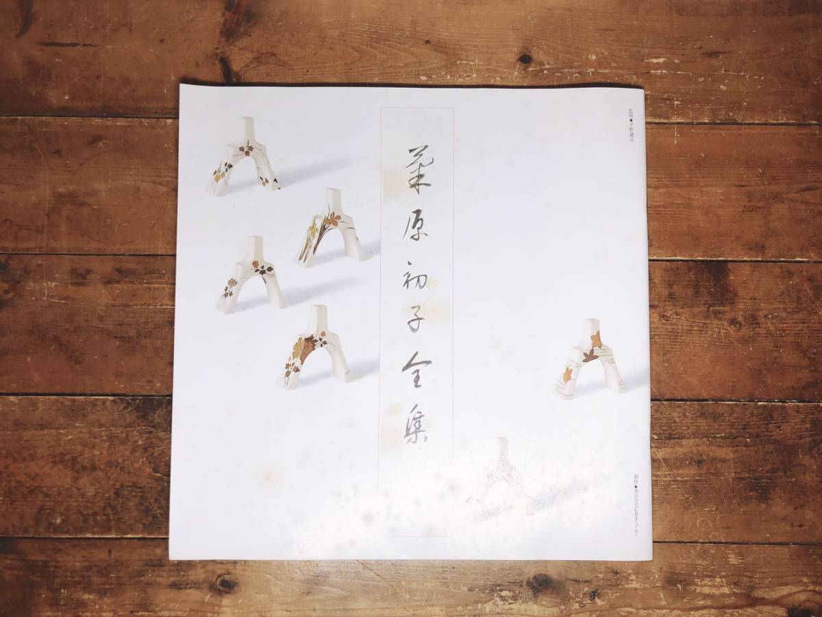 人気廃盤!! 人間国宝 菊原初子全集 LP全22枚揃 解説書 検:生田流/米川敏子/中能島欣/山田流/米川文子/米川敏子/中田博之/富山清琴/山勢松韻_画像3