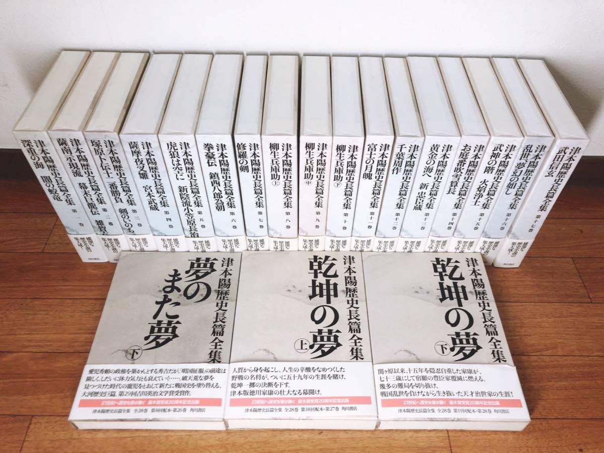 絶版!!定価17万!! 津本陽歴史長篇全集 全28巻揃 検:子母澤寛/司馬遼太郎/藤沢周平/池波正太郎/柴田錬三郎/山田風太郎/山本周五郎/松本清張