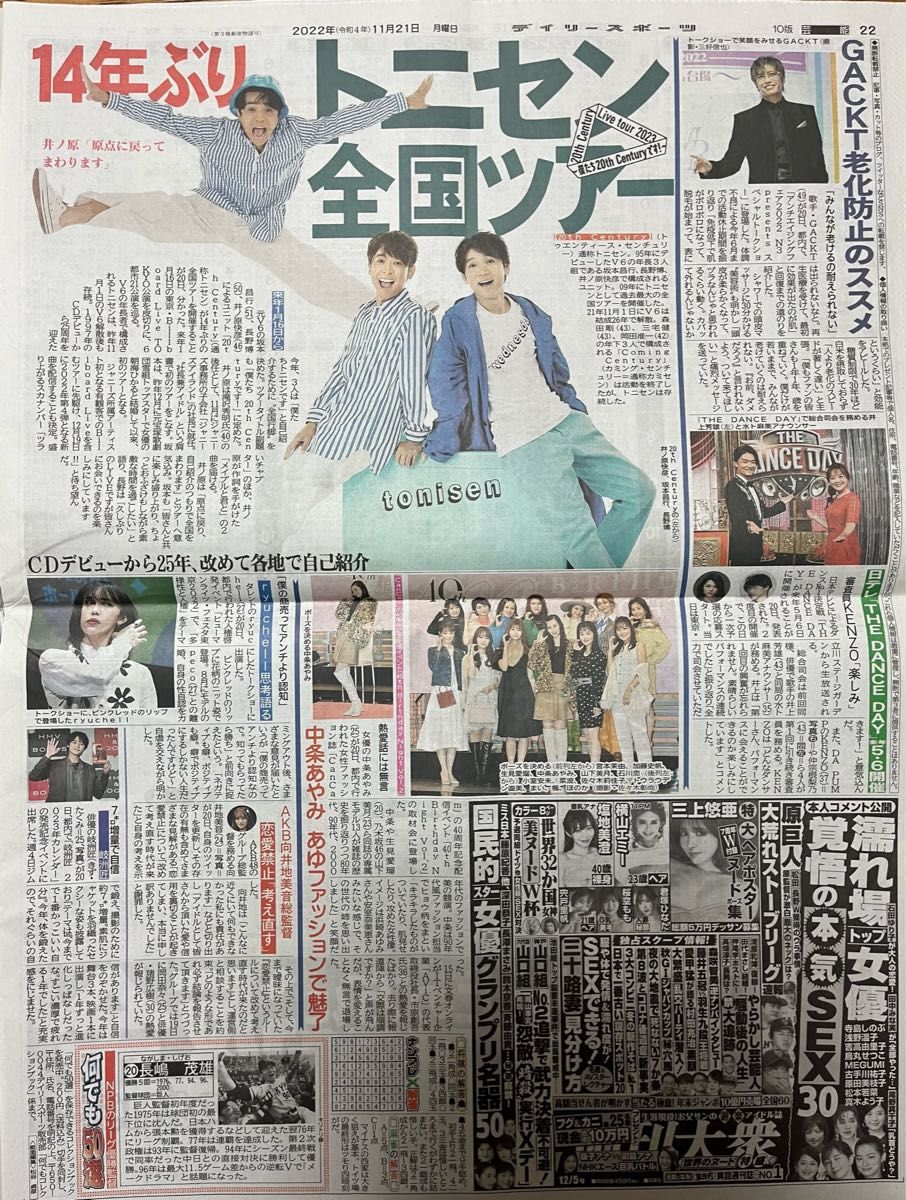 トニセン 吉川晃司 GACKT 紫吹淳 スポーツ新聞 4紙 トニセン全国 トニセン 吉川晃司 GACKT 紫吹淳 スポーツ新聞 4紙 トニセン全国