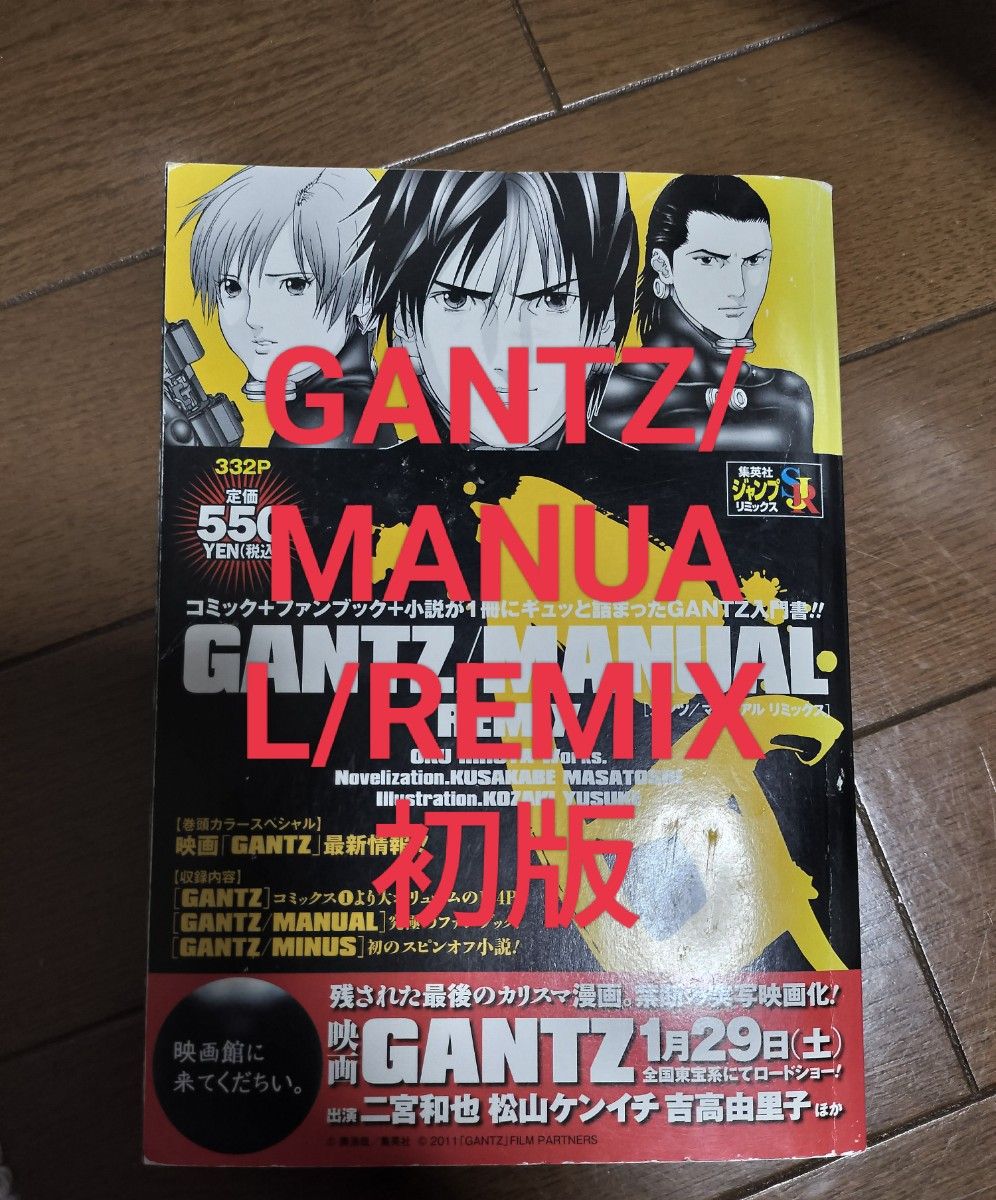 GANTZ/MANUAL/REMIX　初版　値下げ