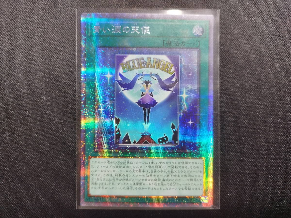 【中古品】 遊戯王 青い涙の天使 PSE_画像1