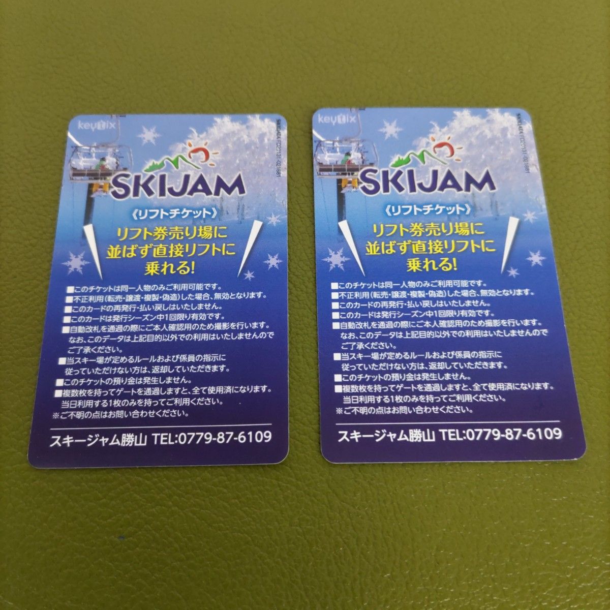 売れ筋 スキージャム勝山 福井県 JAM勝山リフト券 大人２枚 小人２枚