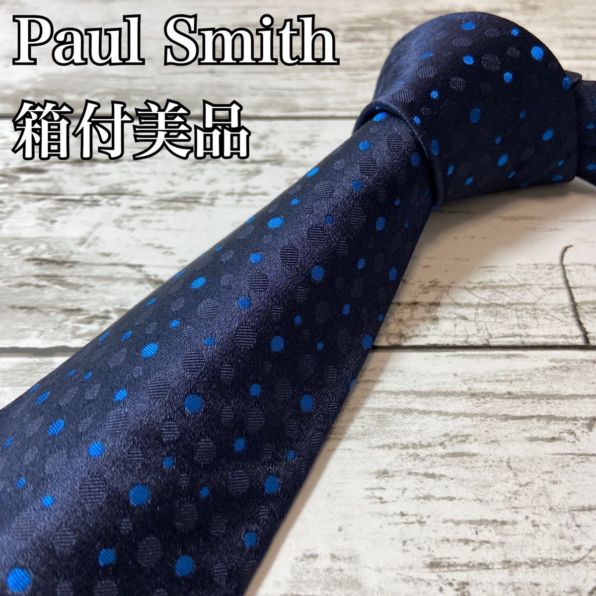 ☆箱付美品☆ Paul Smith ポールスミス　ネクタイ　ドット　ネイビー　イタリア製　ブルー　スーツ　フォーマル　