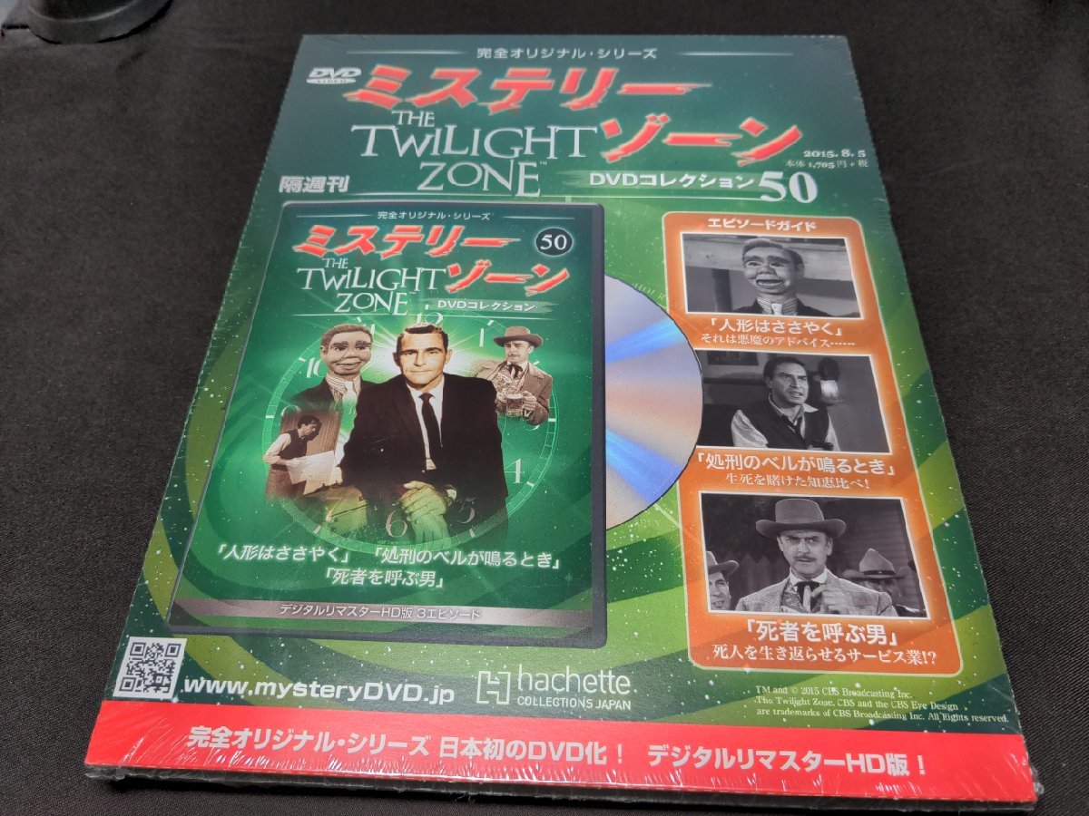 未開封 ミステリー・ゾーン DVDコレクション 50 / dh001 | JChere雅虎