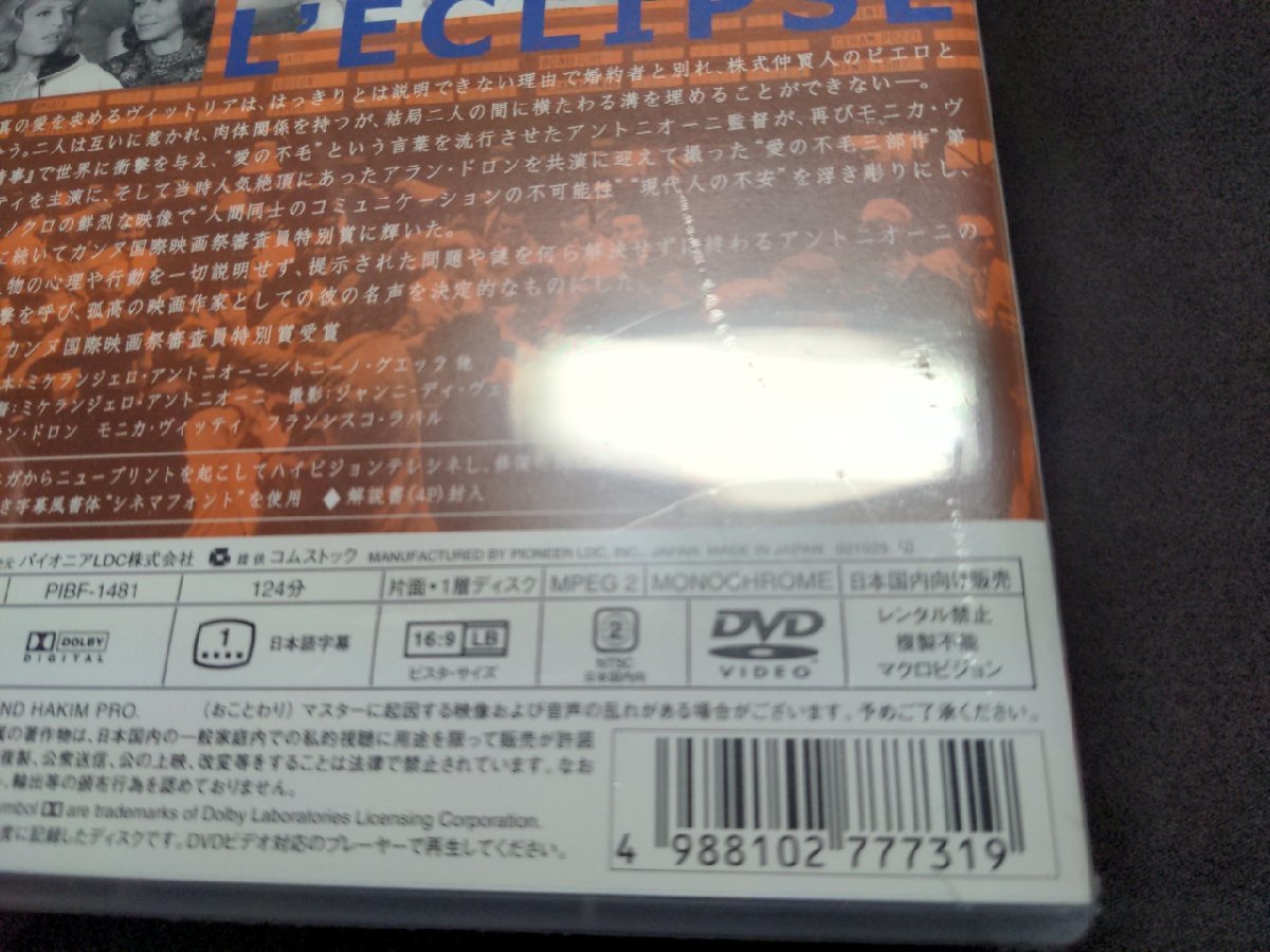 セル版 DVD 未開封 太陽はひとりぼっち / 難有 / dk336_画像7