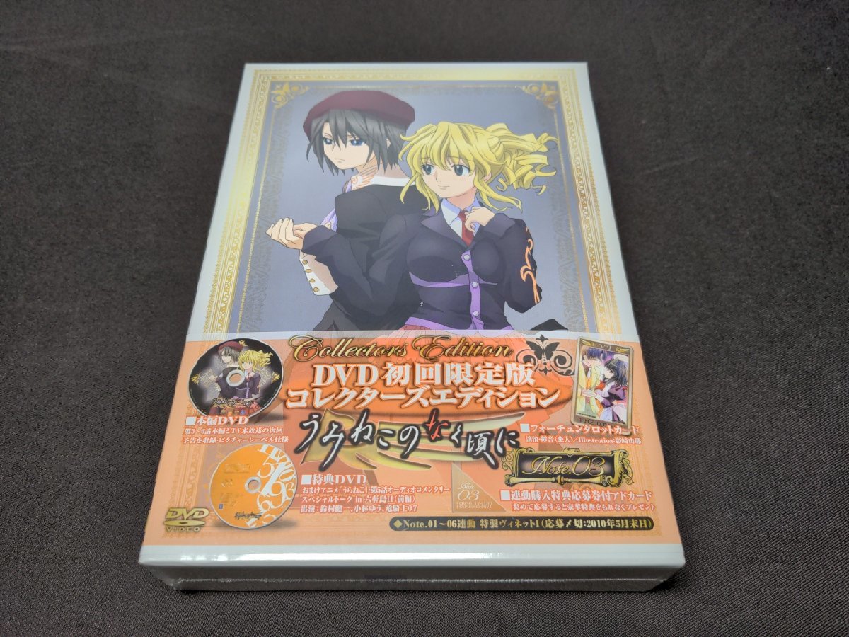 セル版 DVD 未開封 うみねこのなく頃に Note.03 / 初回限定版
