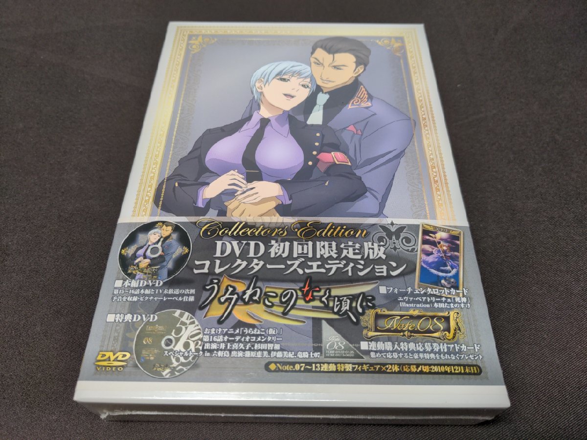 セル版 DVD 未開封 うみねこのなく頃に Note.08 / 初回限定版