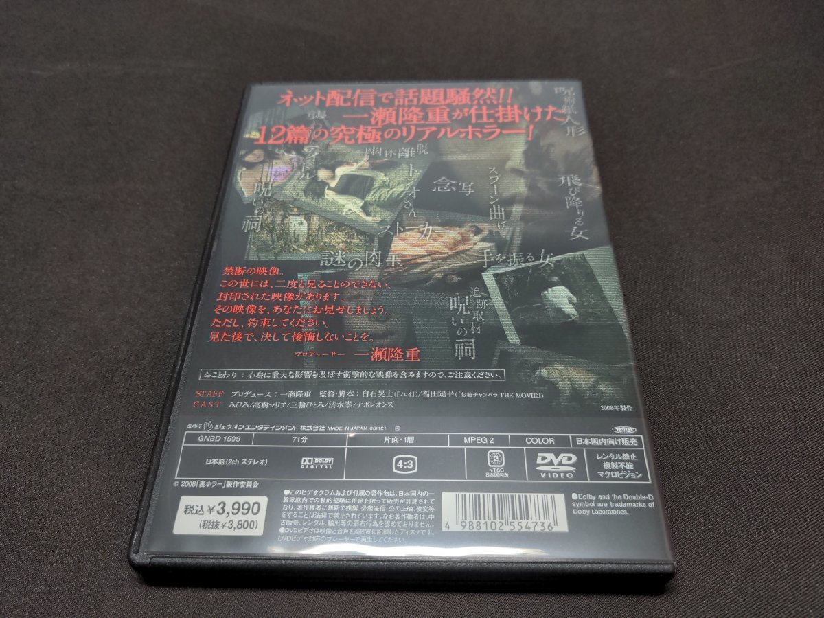 買い保障できる DVD ほんとにあった 呪いのビデオ 13 レンタル落ち ホラー