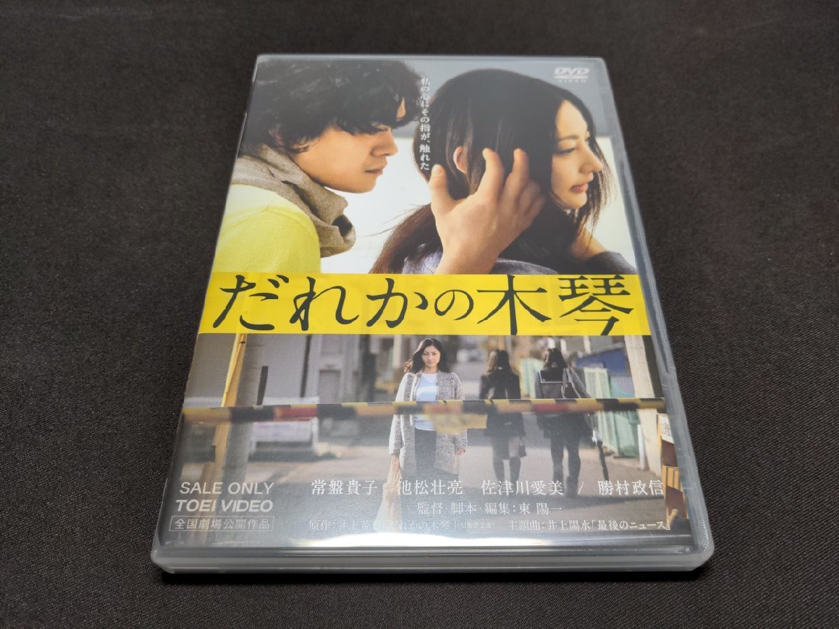 セル版 DVD だれかの木琴 / dj447_画像1