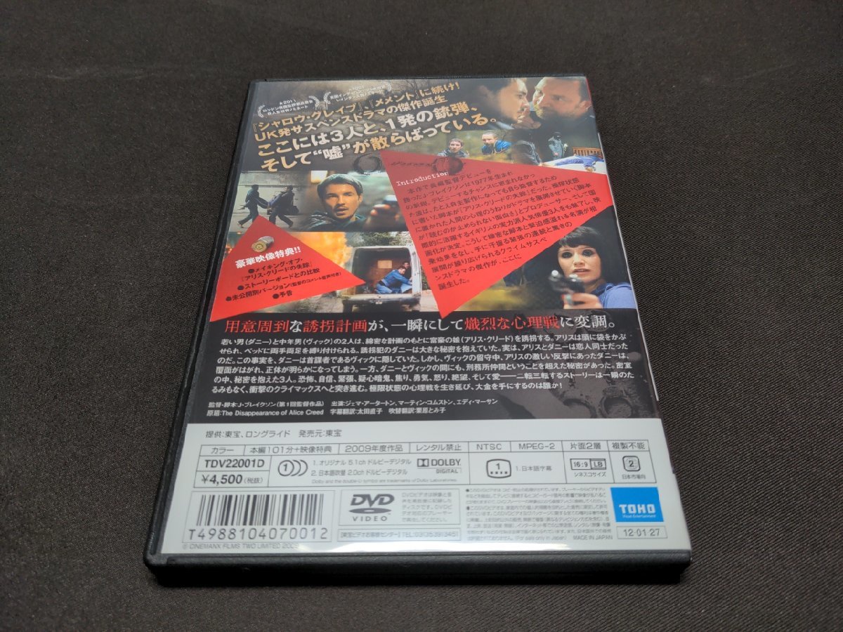 セル版 DVD アリス・クリードの失踪 / dj454 | imviyumbo.gov.co
