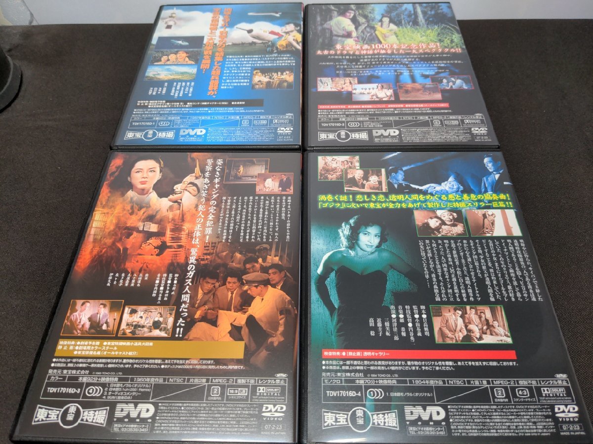 セル版 東宝特撮 空想科学箱 DVD-BOX / dc406_画像6