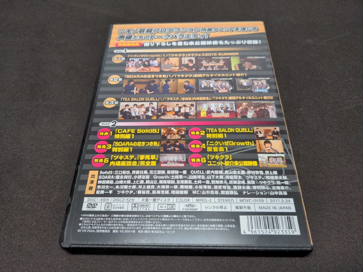 セル版 DVD ツキプロch. シーズン2 Vol.1 / 特装版 / dc241 | www