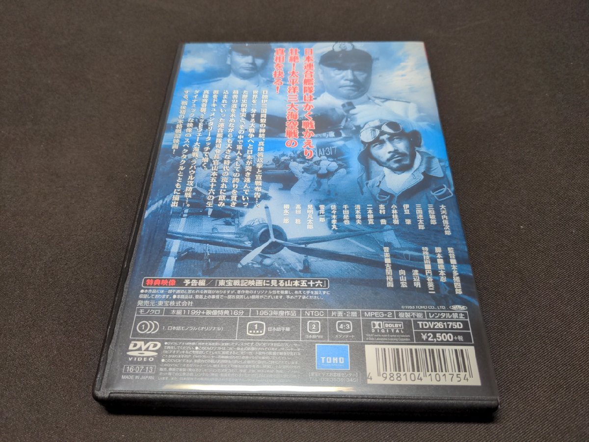 セル版 DVD 太平洋の鷲 / de893_画像2