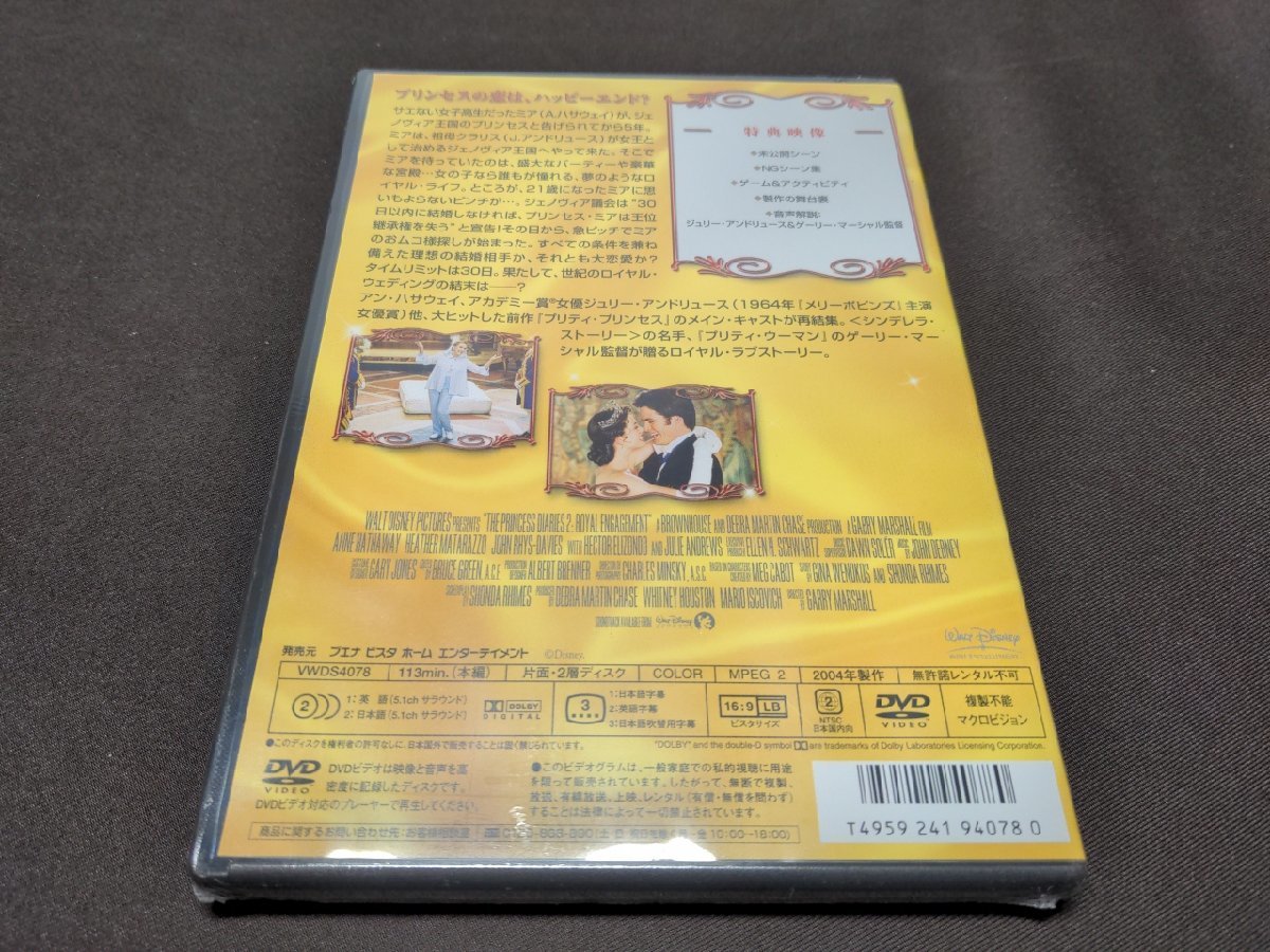 セル版 DVD 未開封 プリティ・プリンセス 2 ロイヤル・ウェディング 特別版 / de573_画像5