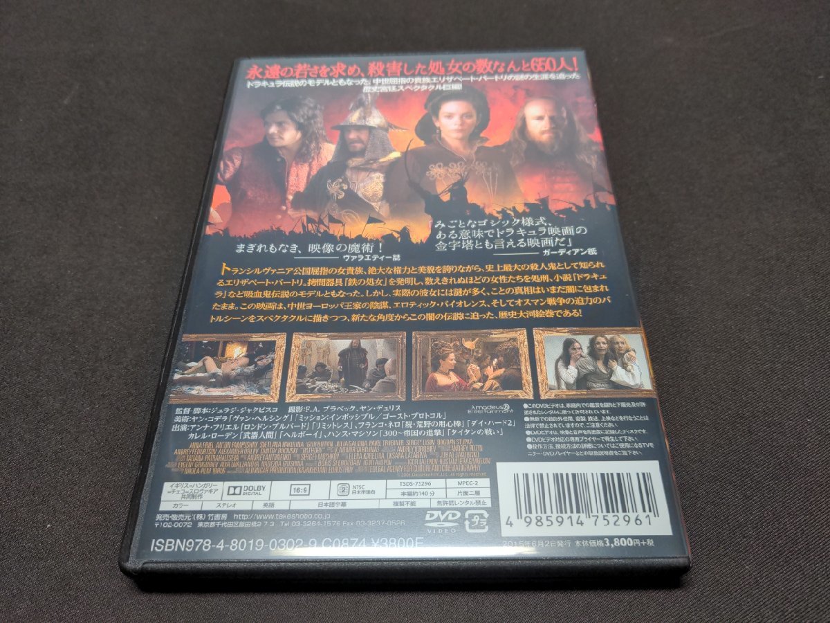 セル版 DVD アイアン・メイデン 血の伯爵夫人バートリ / de717_画像2