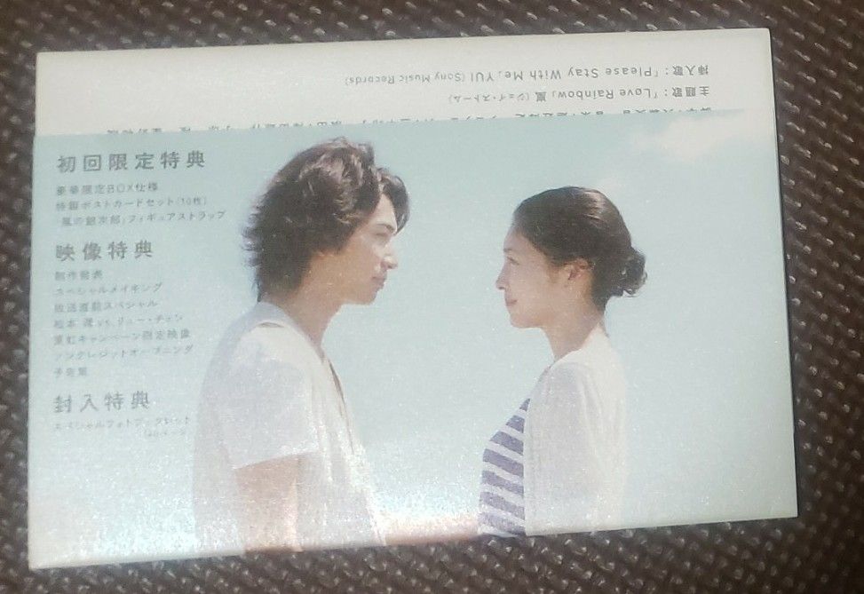 夏の恋は虹色に輝く DVD6枚組 初回限定特典付き／松本潤 竹内