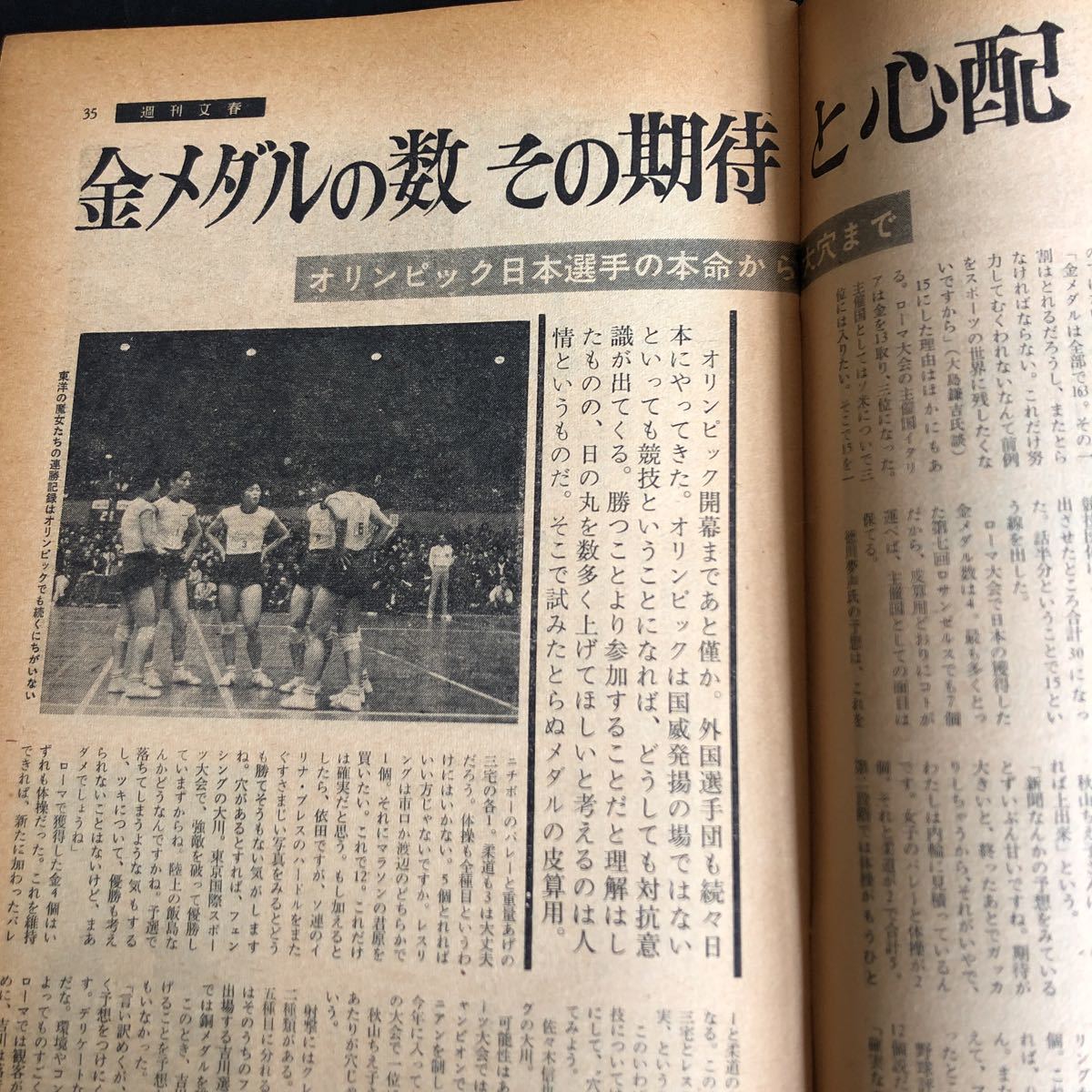 NA2771N343　週刊文春　松尾嘉代　稲垣美穂子　三田佳子　吉永小百合　1964年10月発行_画像6