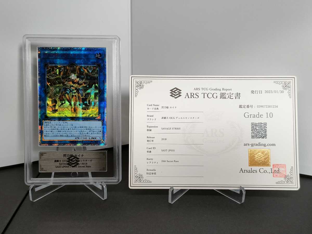 【ARS鑑定10】 遊戯王 閃刀姫 - カイナ 20thシークレットレア 鑑定書付き PSA BGS ARS ARS10 鑑定 鑑定品_画像1