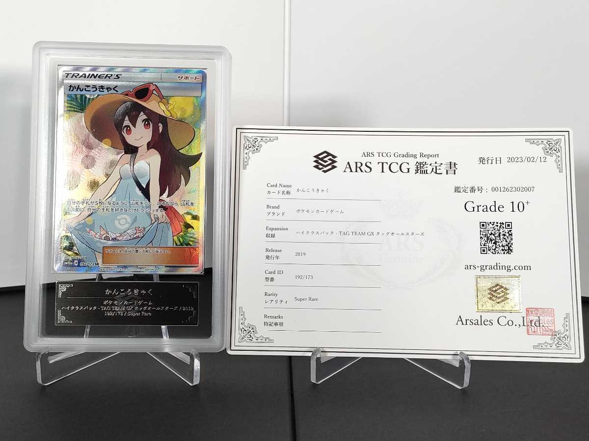 poke様専用 かんこうきゃくSR ARS鑑定9 その他 競売