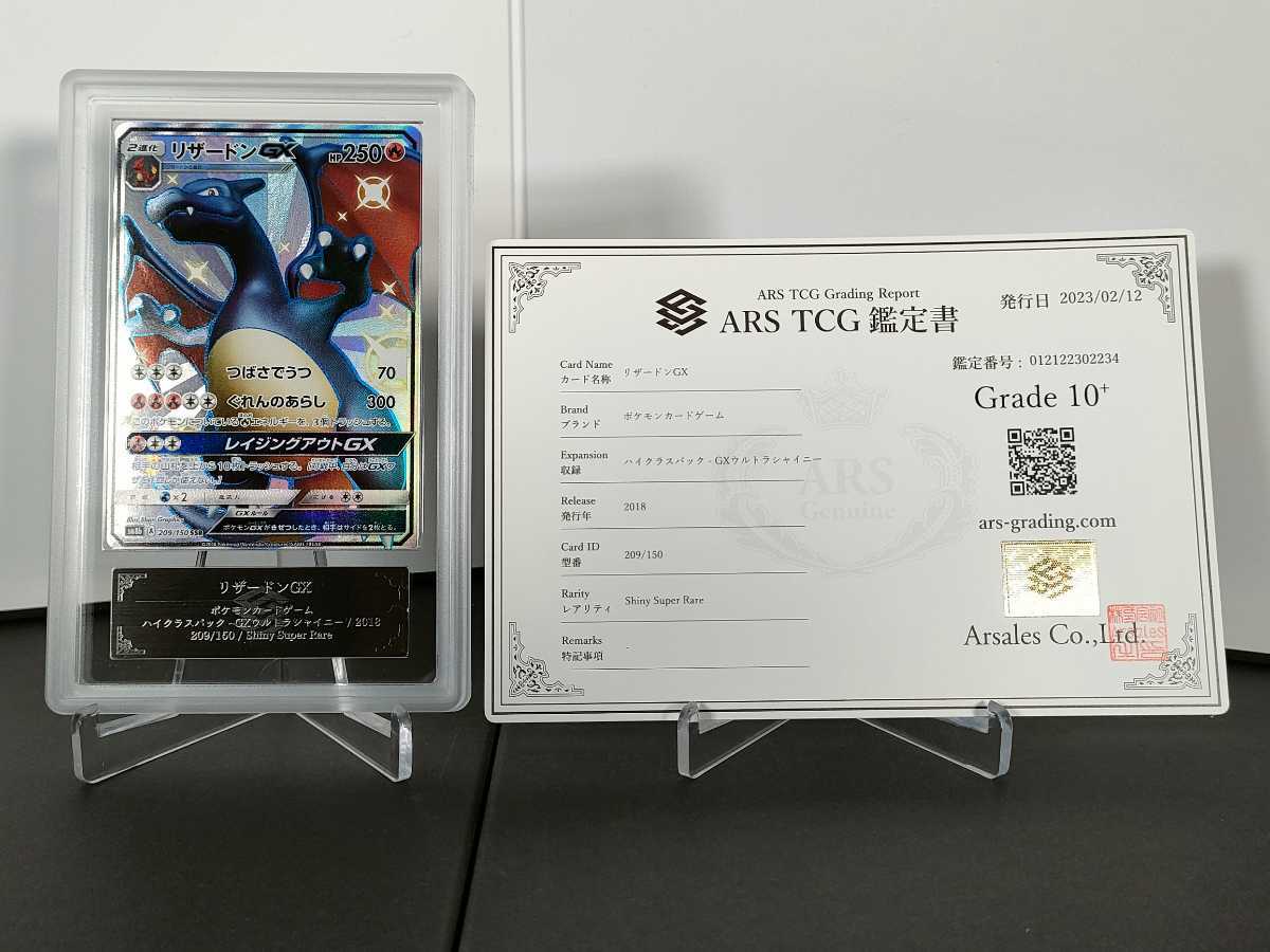 ARS鑑定10+】 ポケモンカード リザードンGX SSR 鑑定書付き ポケカ PSA