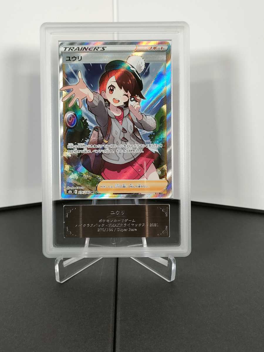 【ARS鑑定10+】 ポケモンカード ユウリ SR 鑑定書付き ポケカ PSA BGS ＡＲＳ１０＋ 鑑定品 美品_画像2