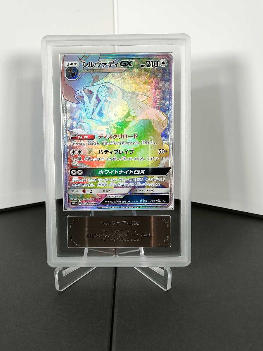 【ARS鑑定10+】 ポケモンカード シルヴァディGX HR 鑑定書付き ポケカ PSA BGS ＡＲＳ１０＋ 鑑定品 美品_画像2