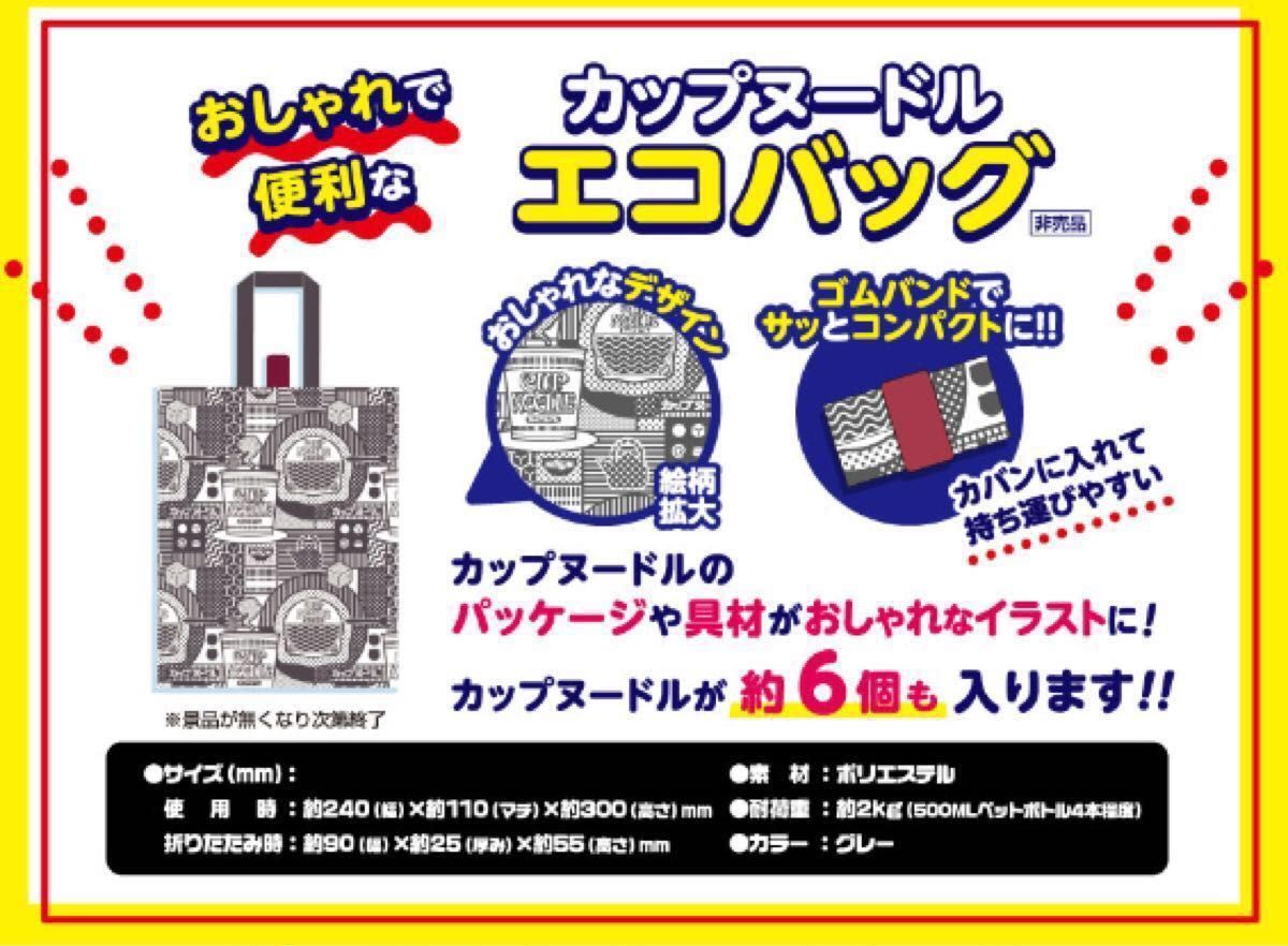 購入意思のない方いいねしないでください カップヌードルエコバッグ