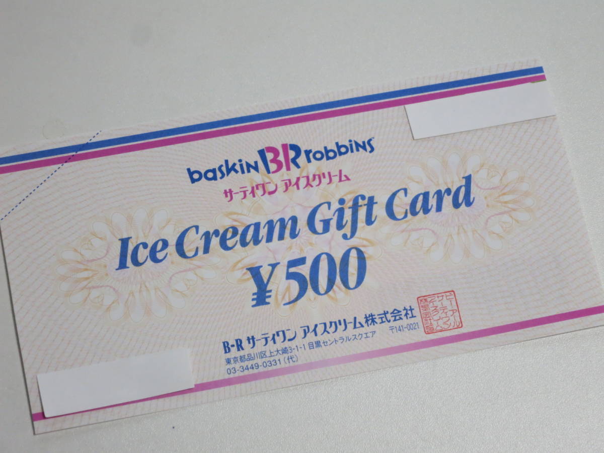 * free shipping *sa-ti one ice cream gift certificate 500 jpy gift card have efficacy time limit none 500. fishing .. 31