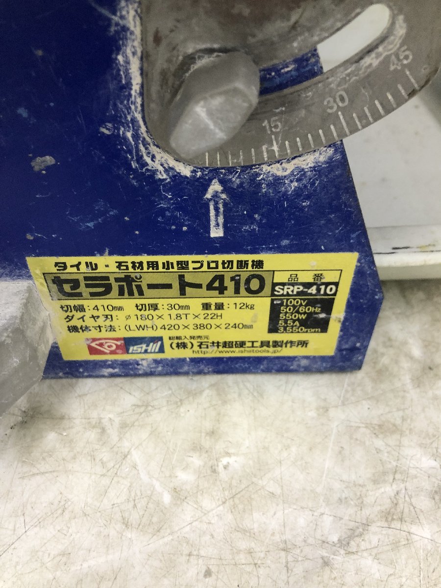 セラポート410 タイル・石材用小型プロ切断機 odmalihnogu.org